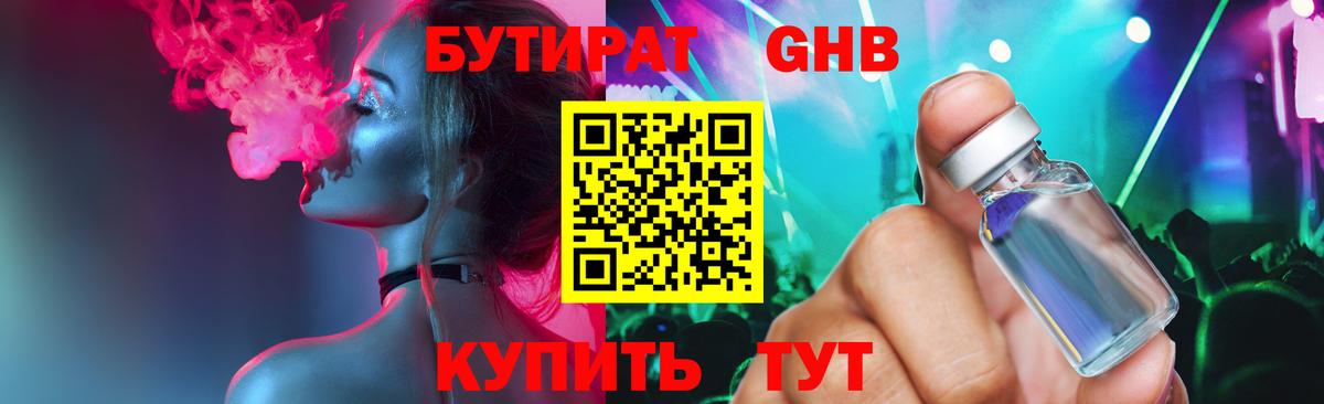 Кизилюрт  Бутират 99%  Вход с VPN 