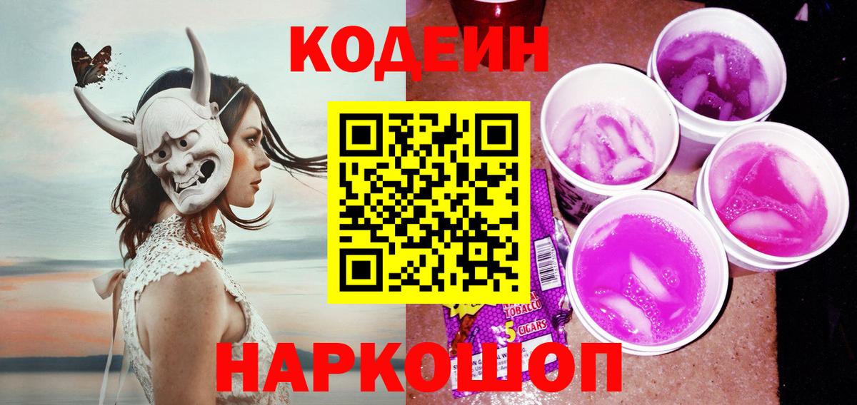 Кодеиновый сироп Lean Purple Drank  Кодеиновый сироп Lean напиток Lean (лин)  Вход с VPN  Кизилюрт 