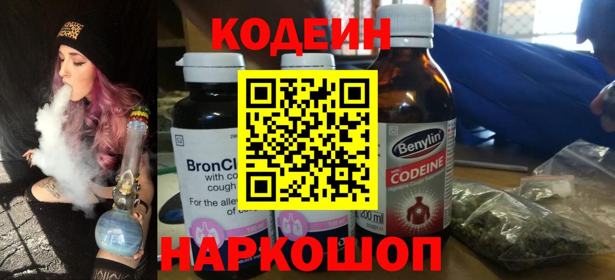 Codein напиток Lean (лин) Кизилюрт