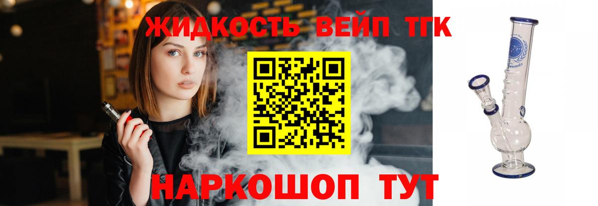 ТГК вейп  ТГК жижа  Вход с VPN  Кизилюрт 
